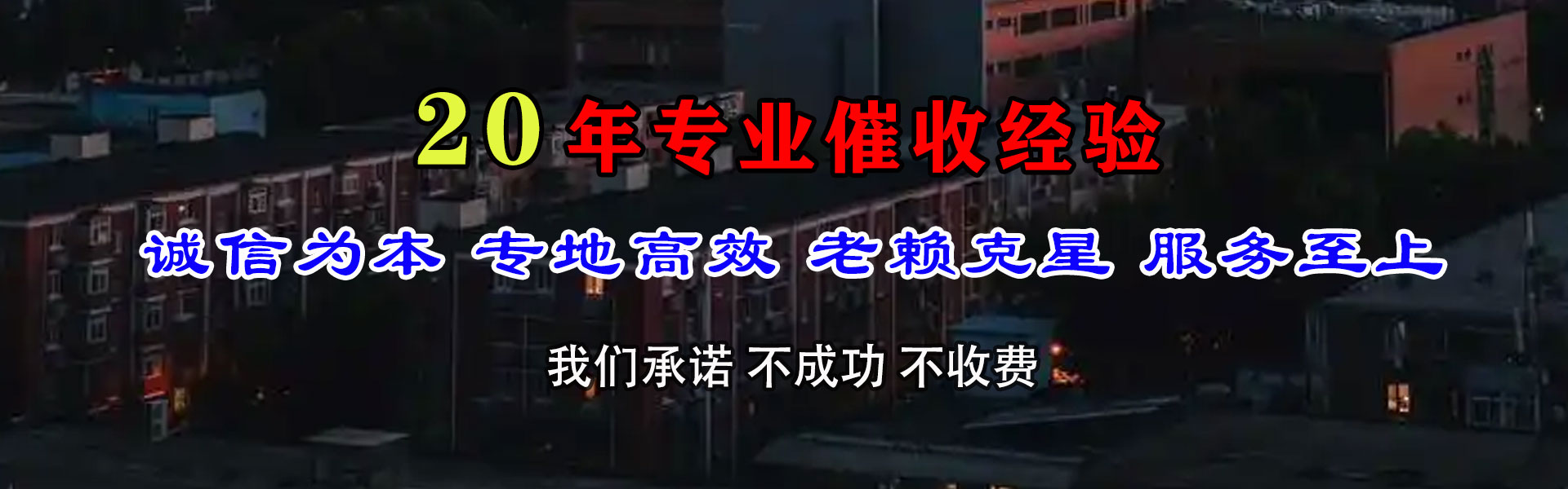 清水河收帐公司